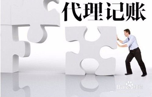 奉贤代理记账 四项核心优势与服务规则全解析